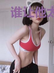 谁让他太痴情