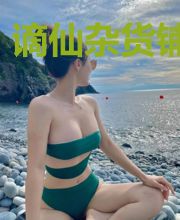谪仙杂货铺日常