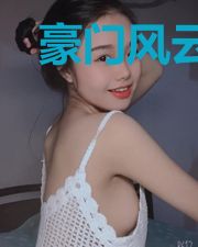 豪门风云:总裁很霸道