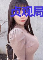 贞观局外人