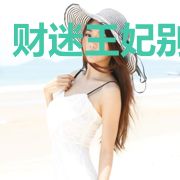 财迷王妃别想逃