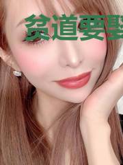 贫道要娶妻