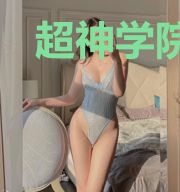 超神学院:我扮演银河之力
