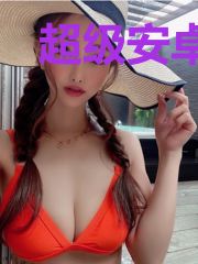 超级安卓系统