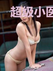 超级小医仙林双双