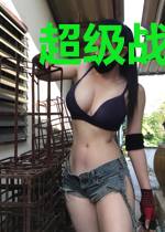 超级战队从小杂兵开始