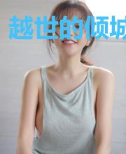 越世的倾城之恋