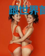 跟世界首富隐婚之后