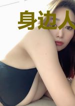 身边人都死于非命