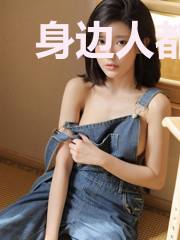 身边人都死于非命