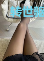 转世驱魔者