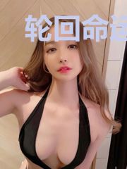 轮回命运中
