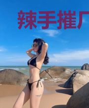 辣手摧厂花