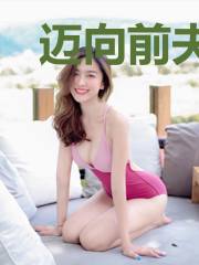 迈向前夫记