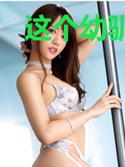 这个幼驯染定义绝对有问题