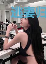 逃妻归来要复仇陆厉深