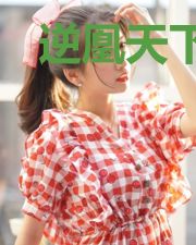 逆凰天下:夜帝神医妃