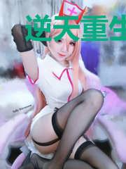 逆天重生：玄女归来