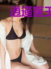 逍遥医王林紫怡