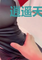 逍遥天子逍遥客