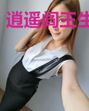 逍遥阎王生活录