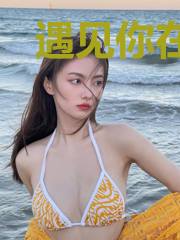遇见你在最美的年华