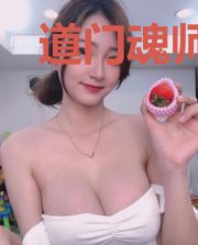 道门魂师白起夏琳