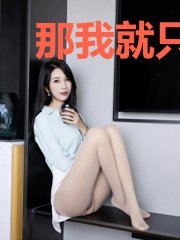 那我就只能错过了