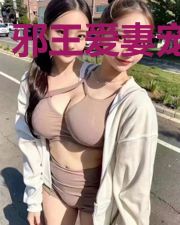 邪王爱妻宠上瘾