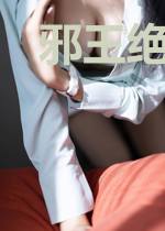 邪王绝宠：全能世子妃