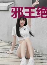 邪王绝宠:特工小萌妃