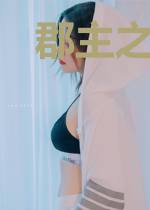郡主之步步为赢