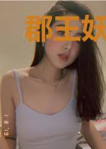 郡王妖娆,君临天下