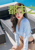 都市之活了几十亿年
