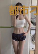 都市刁蛮女上司李顺苏诗曼