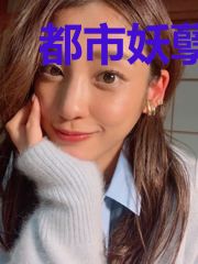 都市妖孽医王