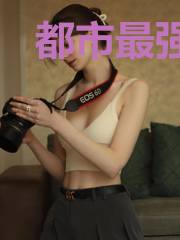 都市最强杀戮仙帝