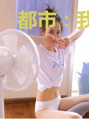 都市：我在同一天活了一万年