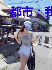 都市:我的崛起人生