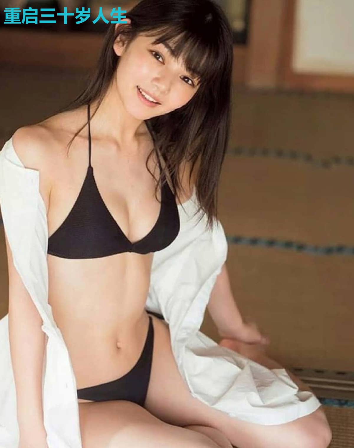 重启三十岁人生