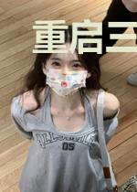 重启三十岁人生