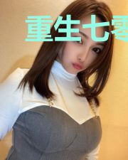 重生七零：做糙汉的掌中宝