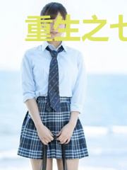 重生之七零的悠闲人生