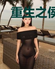 重生之侯府小娇娘