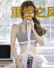 重生之凤冠京华乐清妤赫连瞿