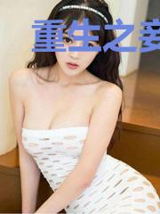 重生之妾本妖娆
