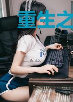 重生之完美创业韩强王娜