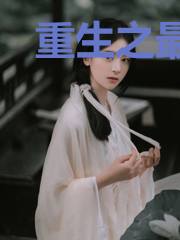 重生之最强慈善家