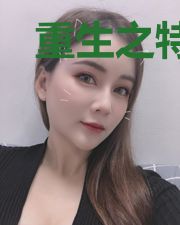 重生之特工农女来种田