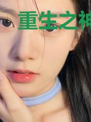 重生之神级赘婿
